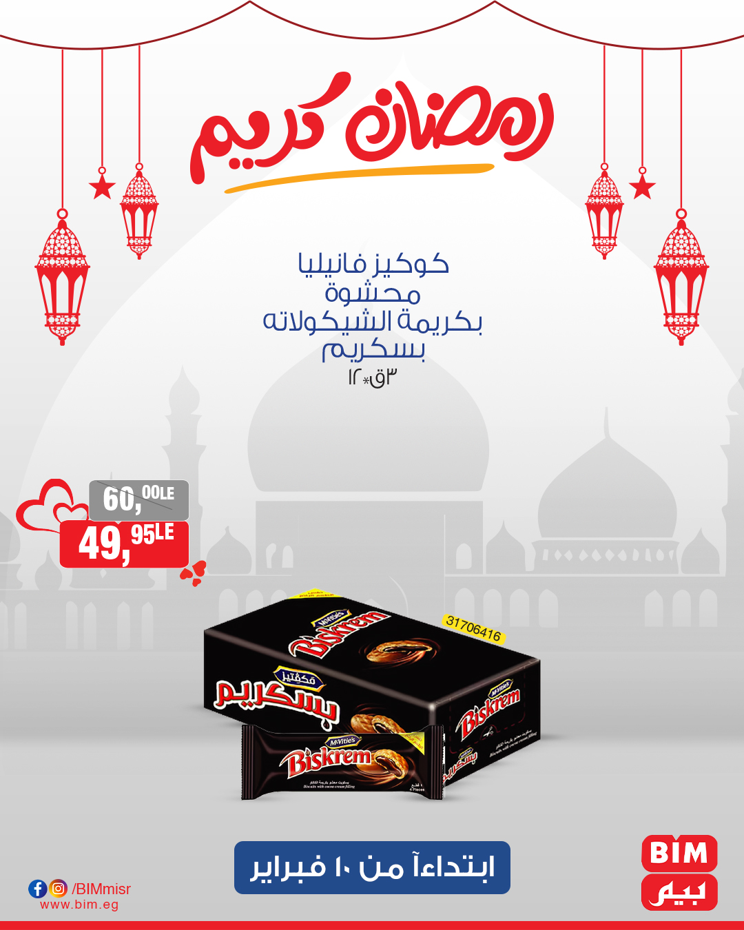 bim offers from 10feb to 10feb 2025 عروض بيم من 10 فبراير حتى 10 فبراير 2025 صفحة رقم 21